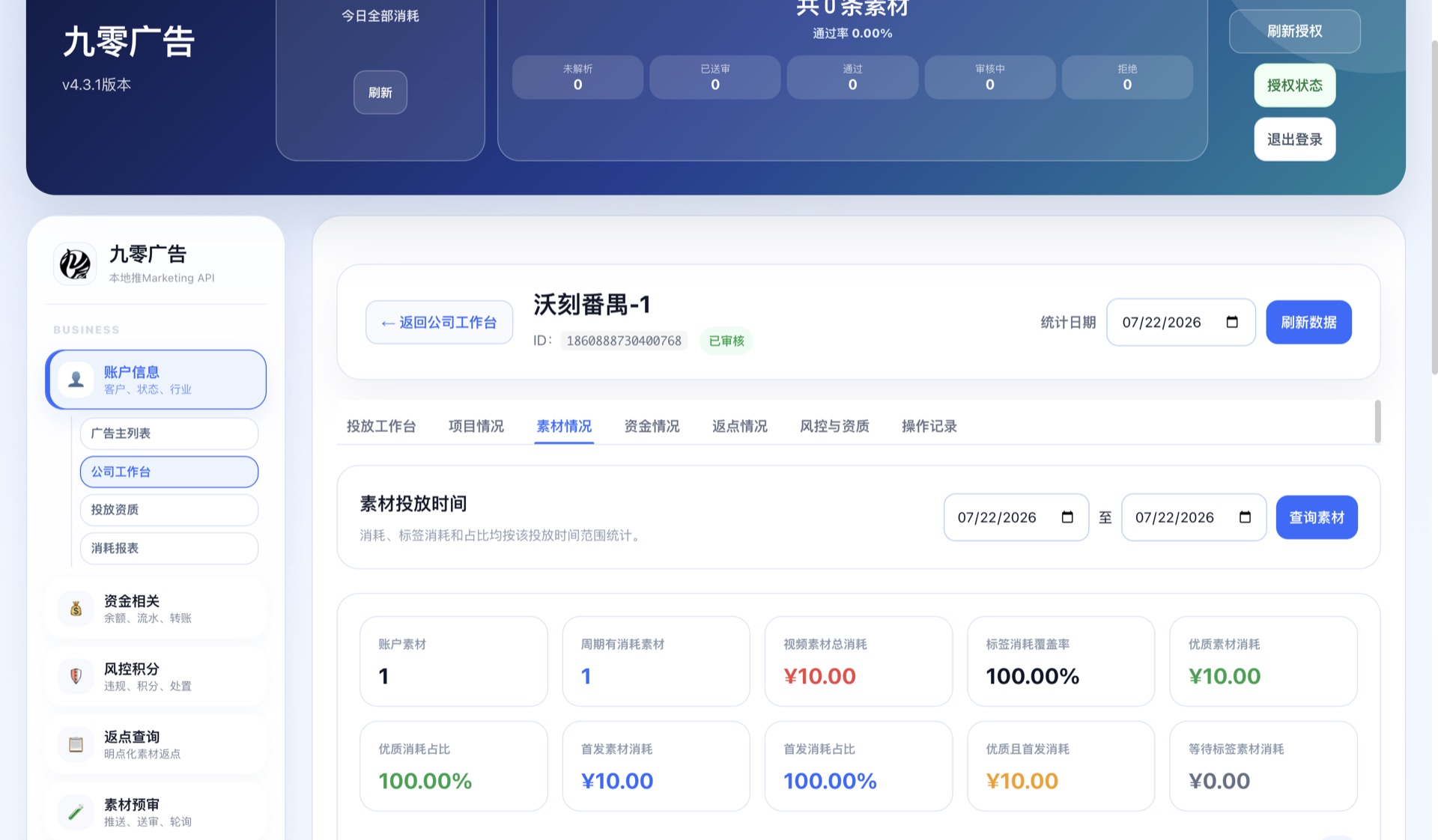 素材工作台截图