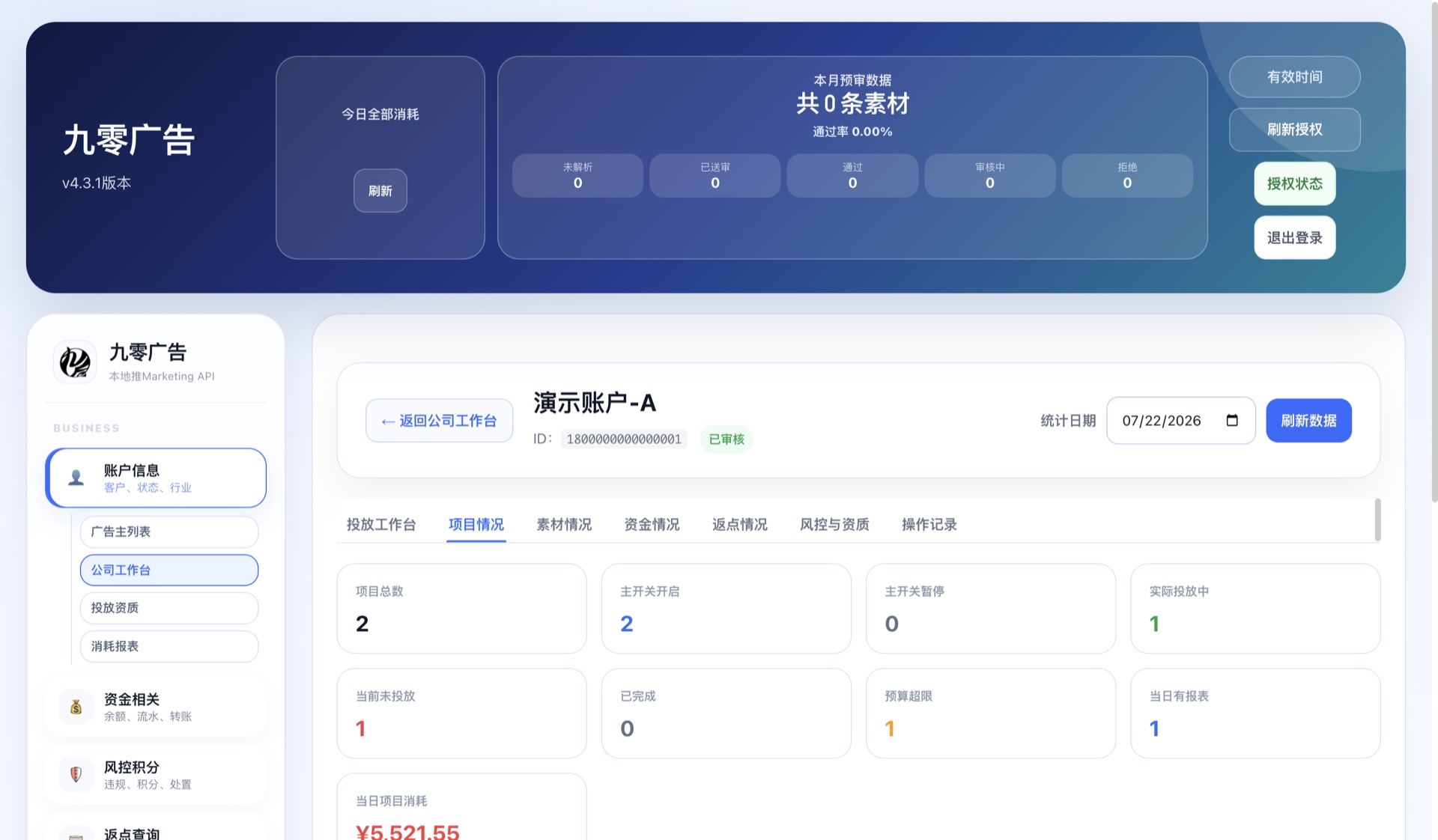项目工作台截图